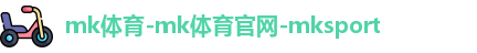 mk体育